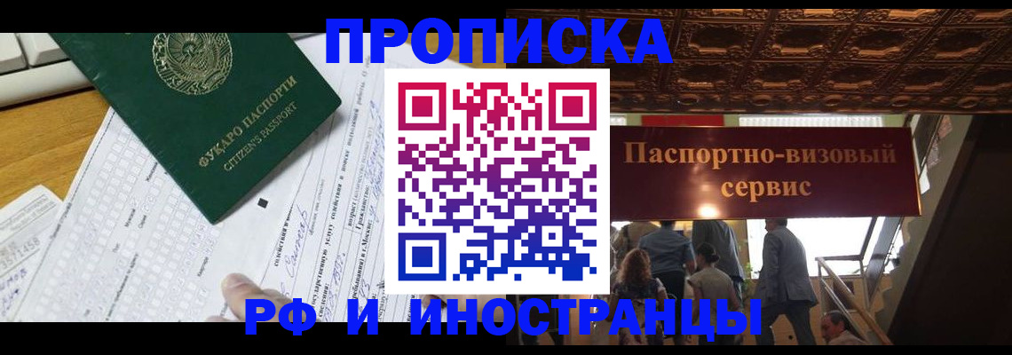 временная регистрация собственник в Коле