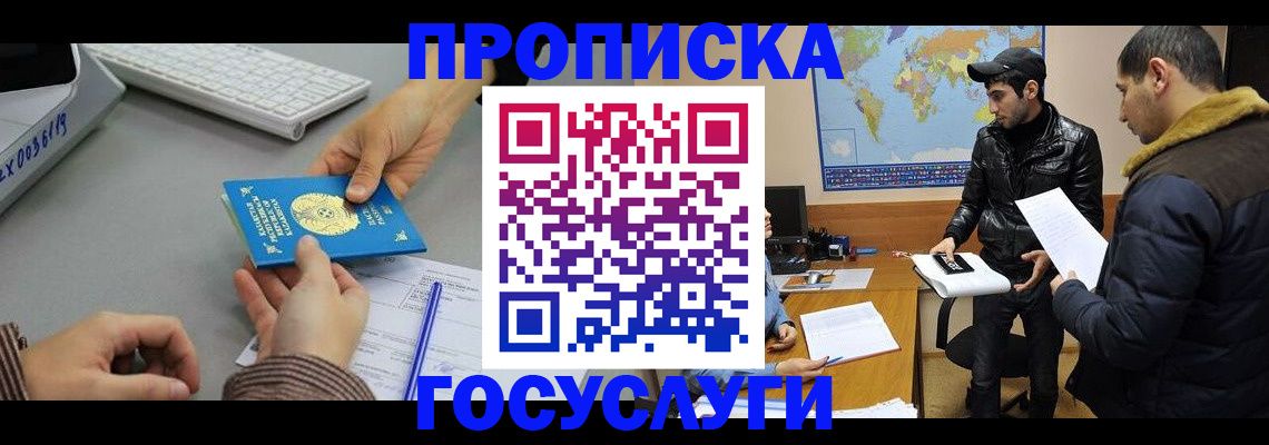 временная регистрация в Коле