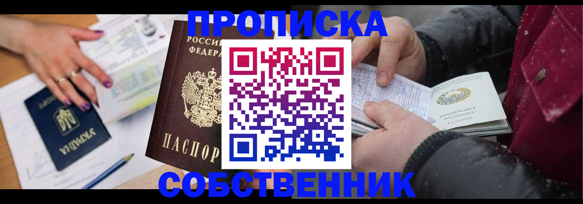 прописка регистрация в Коле