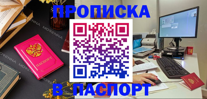 прописка для работы в Коле