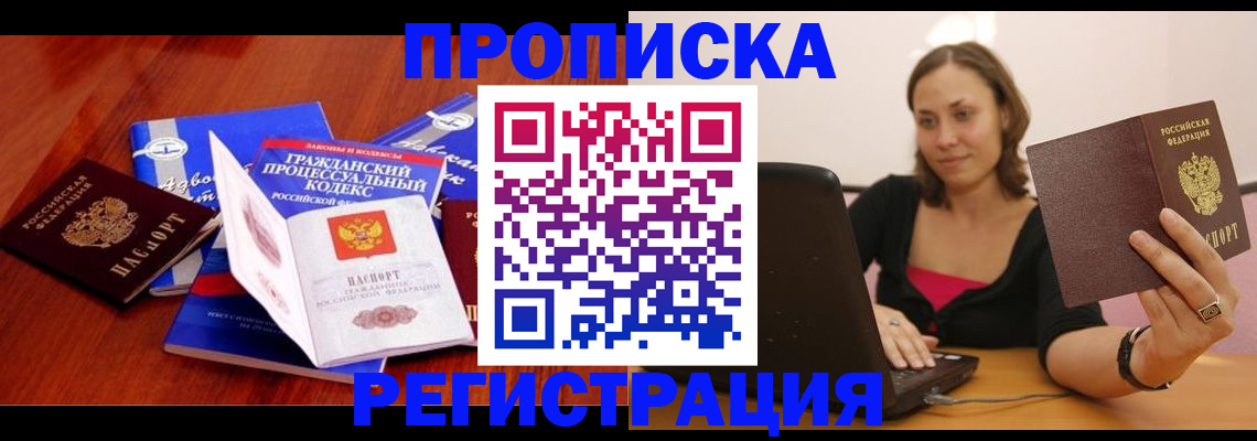 где прописаться в Коле