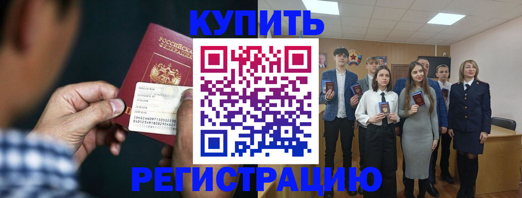 прописка ребенка в Коле