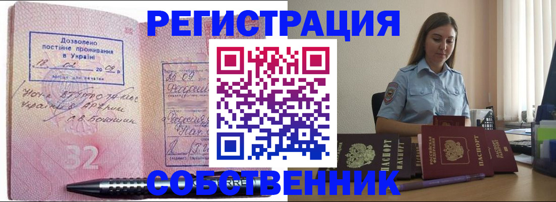 прописка для работы в Коле